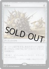 画像: 【日本語版】爆積み/Boompile