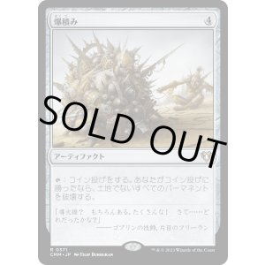 画像: 【日本語版】爆積み/Boompile