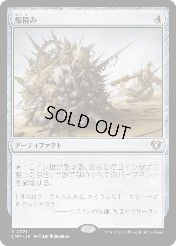 画像1: 【日本語版】爆積み/Boompile (1)