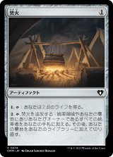 画像: 【日本語版】焚火/Campfire