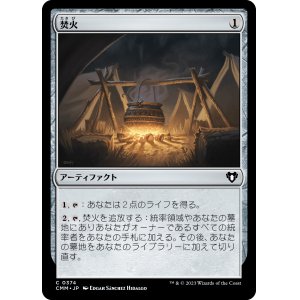 画像: 【日本語版】焚火/Campfire