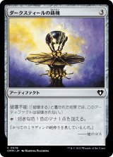画像: 【日本語版】ダークスティールの鋳塊/Darksteel Ingot