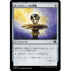 画像: 【日本語版】ダークスティールの鋳塊/Darksteel Ingot