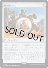 画像: 【日本語版】超次元レンズ/Extraplanar Lens