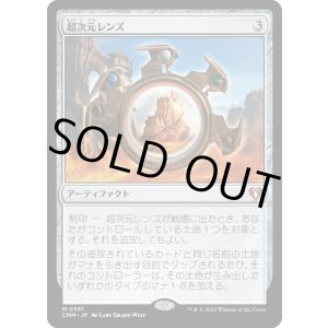 画像: 【日本語版】超次元レンズ/Extraplanar Lens