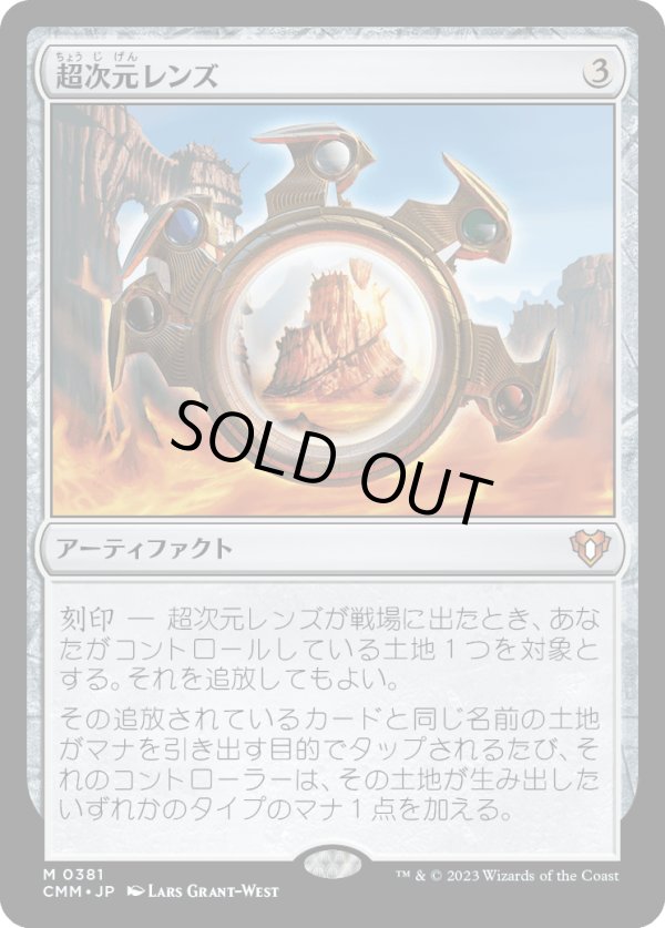 画像1: 【日本語版】超次元レンズ/Extraplanar Lens (1)