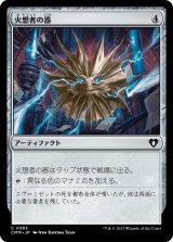 画像: 【日本語版】火想者の器/Firemind Vessel