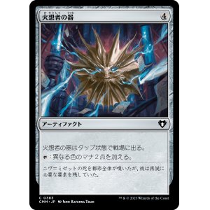 画像: 【日本語版】火想者の器/Firemind Vessel