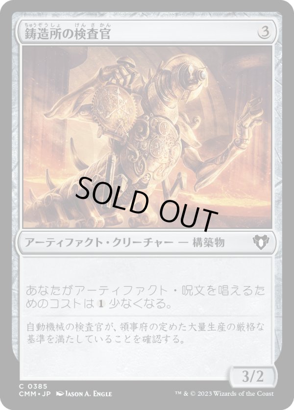 画像1: 【日本語版】鋳造所の検査官/Foundry Inspector (1)