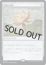 画像: 【日本語版】金粉の水蓮/Gilded Lotus