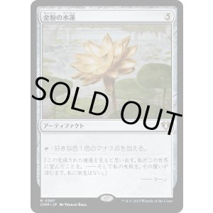 画像: 【日本語版】金粉の水蓮/Gilded Lotus
