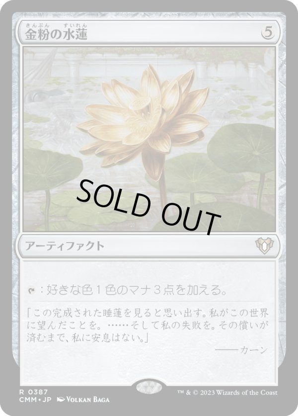 画像1: 【日本語版】金粉の水蓮/Gilded Lotus (1)