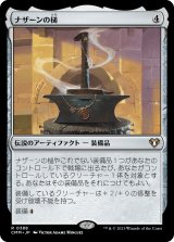 画像: 【日本語版】ナザーンの槌/Hammer of Nazahn