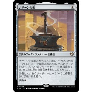 画像: 【日本語版】ナザーンの槌/Hammer of Nazahn