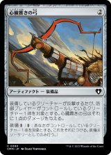 画像: 【日本語版】心臓貫きの弓/Heart-Piercer Bow