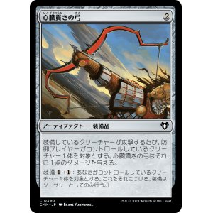 画像: 【日本語版】心臓貫きの弓/Heart-Piercer Bow