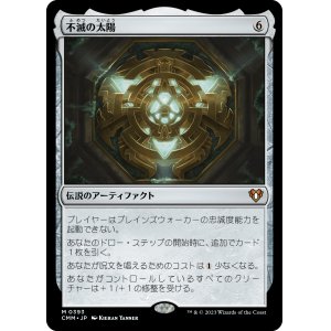 画像: 【日本語版】不滅の太陽/The Immortal Sun
