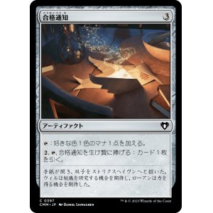 画像: 【日本語版】合格通知/Letter of Acceptance