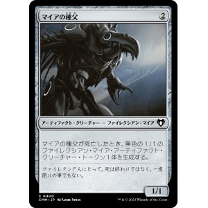 画像: 【日本語版】マイアの種父/Myr Sire