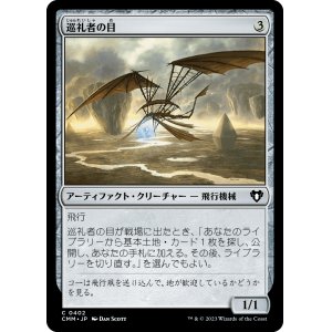 画像: 【日本語版】巡礼者の目/Pilgrim's Eye