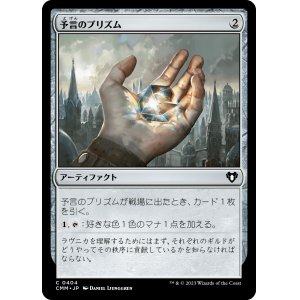 画像: 【日本語版】予言のプリズム/Prophetic Prism