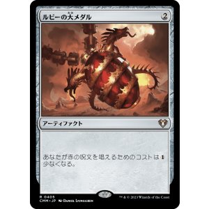 画像: 【日本語版】ルビーの大メダル/Ruby Medallion