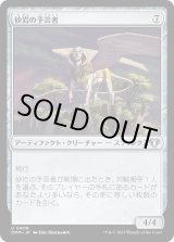 画像: 【日本語版】砂岩の予言者/Sandstone Oracle