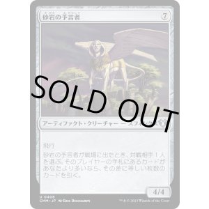 画像: 【日本語版】砂岩の予言者/Sandstone Oracle