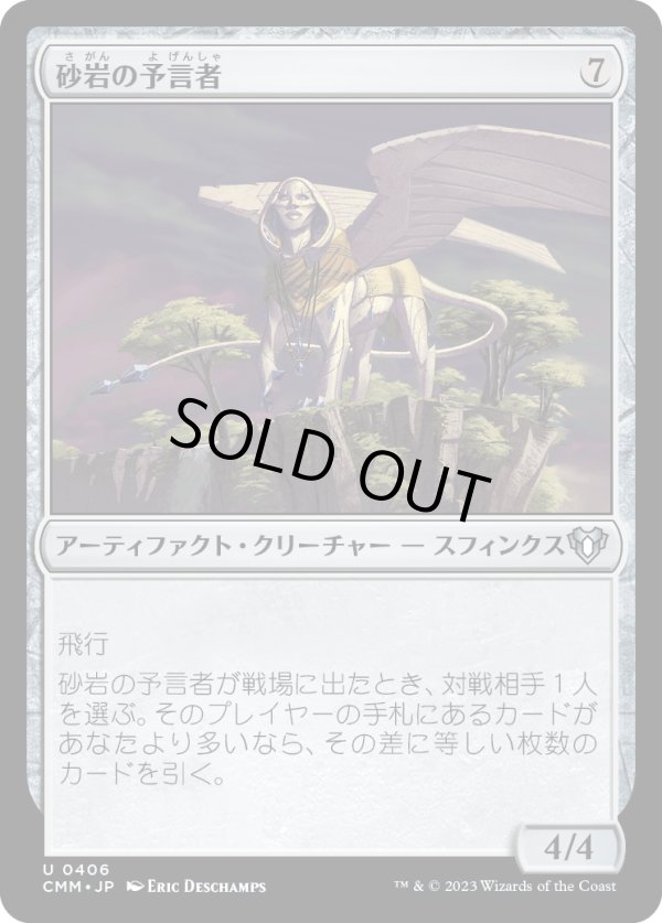 画像1: 【日本語版】砂岩の予言者/Sandstone Oracle (1)