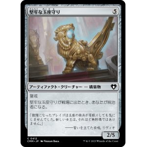 画像: 【日本語版】堅牢な玉座守り/Staunch Throneguard