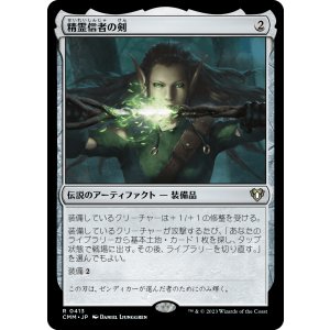 画像: 【日本語版】精霊信者の剣/Sword of the Animist