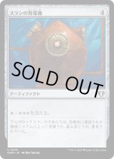 画像: 【日本語版】スランの発電機/Thran Dynamo