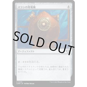 画像: 【日本語版】スランの発電機/Thran Dynamo