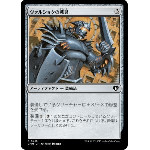 画像: 【日本語版】ヴァルショクの戦具/Vulshok Battlegear