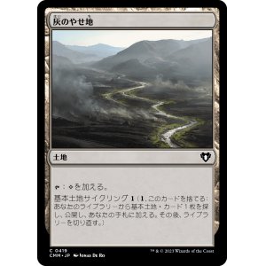 画像: 【日本語版】灰のやせ地/Ash Barrens