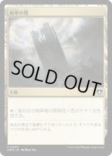 画像: 【日本語版】統率の塔/Command Tower