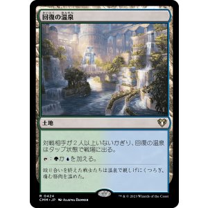 画像: 【日本語版】回復の温泉/Rejuvenating Springs