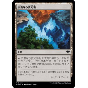 画像: 【日本語版】広漠なる変幻地/Terramorphic Expanse