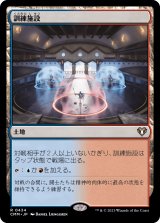 画像: 【日本語版】訓練施設/Training Center