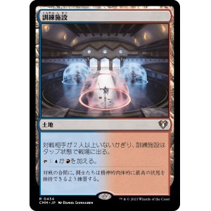 画像: 【日本語版】訓練施設/Training Center