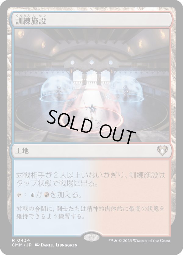 画像1: 【日本語版】訓練施設/Training Center (1)