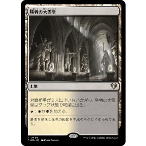 画像: 【日本語版】勝者の大霊堂/Vault of Champions