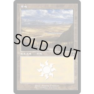 画像: 【旧枠】【日本語版】平地/Plains