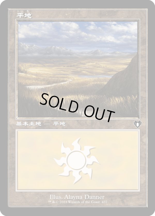 画像1: 【旧枠】【日本語版】平地/Plains (1)