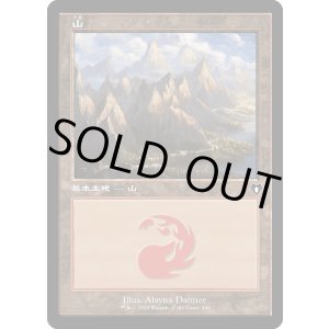 画像: 【旧枠】【日本語版】山/Mountain