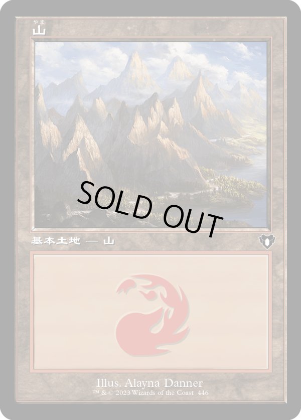 画像1: 【旧枠】【日本語版】山/Mountain (1)