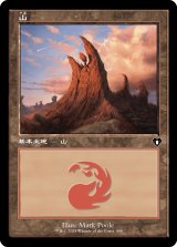画像: 【旧枠】【日本語版】山/Mountain