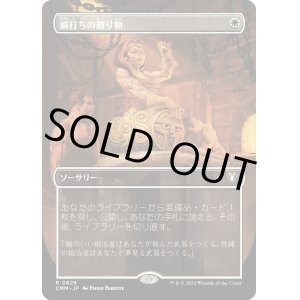 画像: 【ボーダーレス】【日本語版】鋼打ちの贈り物/Steelshaper's Gift