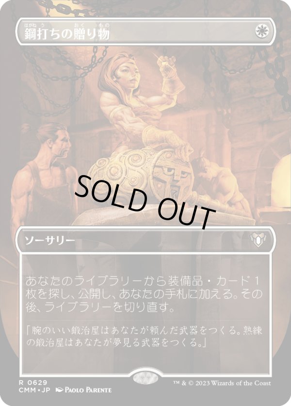 画像1: 【ボーダーレス】【日本語版】鋼打ちの贈り物/Steelshaper's Gift (1)
