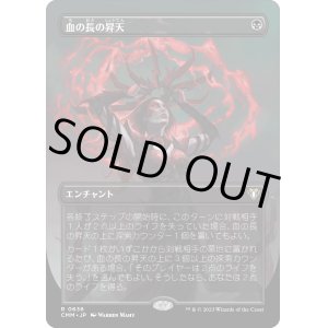 画像: 【ボーダーレス】【日本語版】血の長の昇天/Bloodchief Ascension